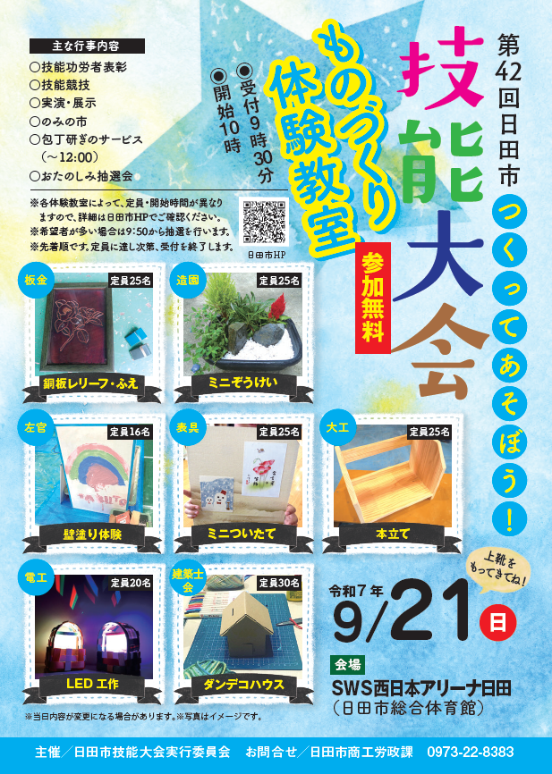 第42回日田市技能大会