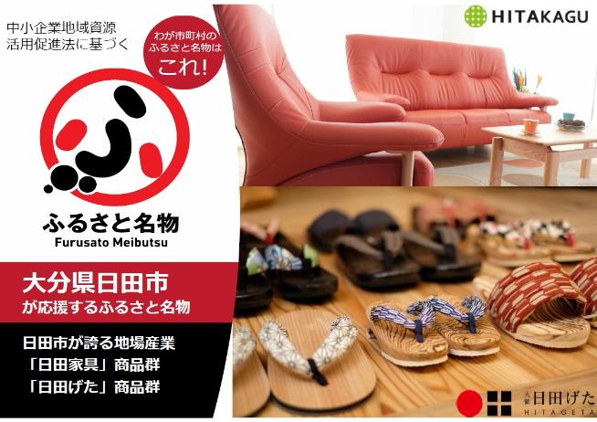 日田市ふるさと名物応援宣言