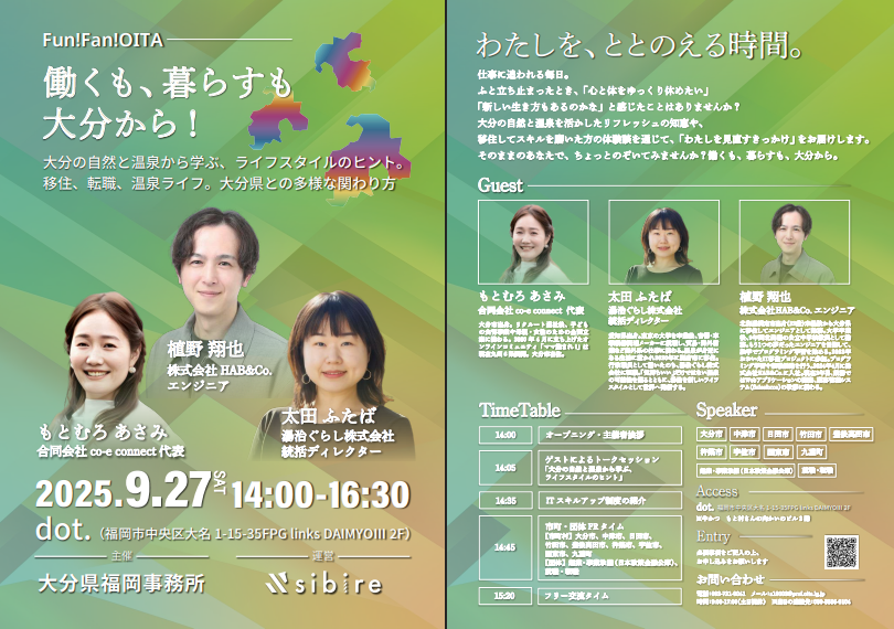 移住相談会in福岡 イベントチラシ