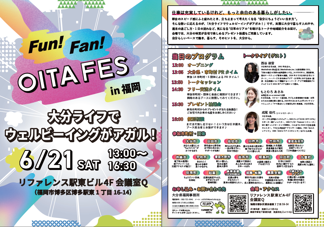 ファン!ファン!オオイタフェスチラシ