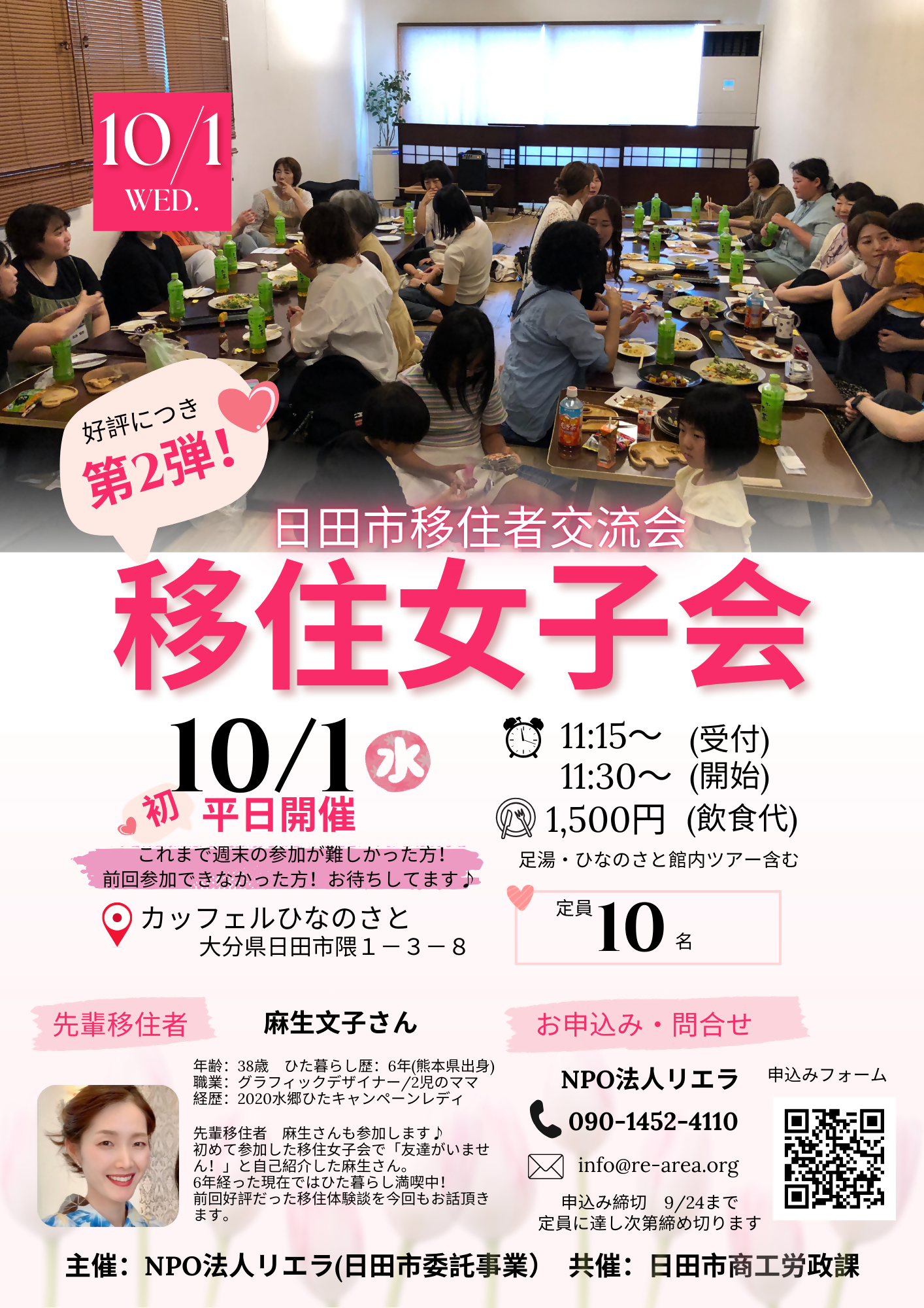 移住女子会