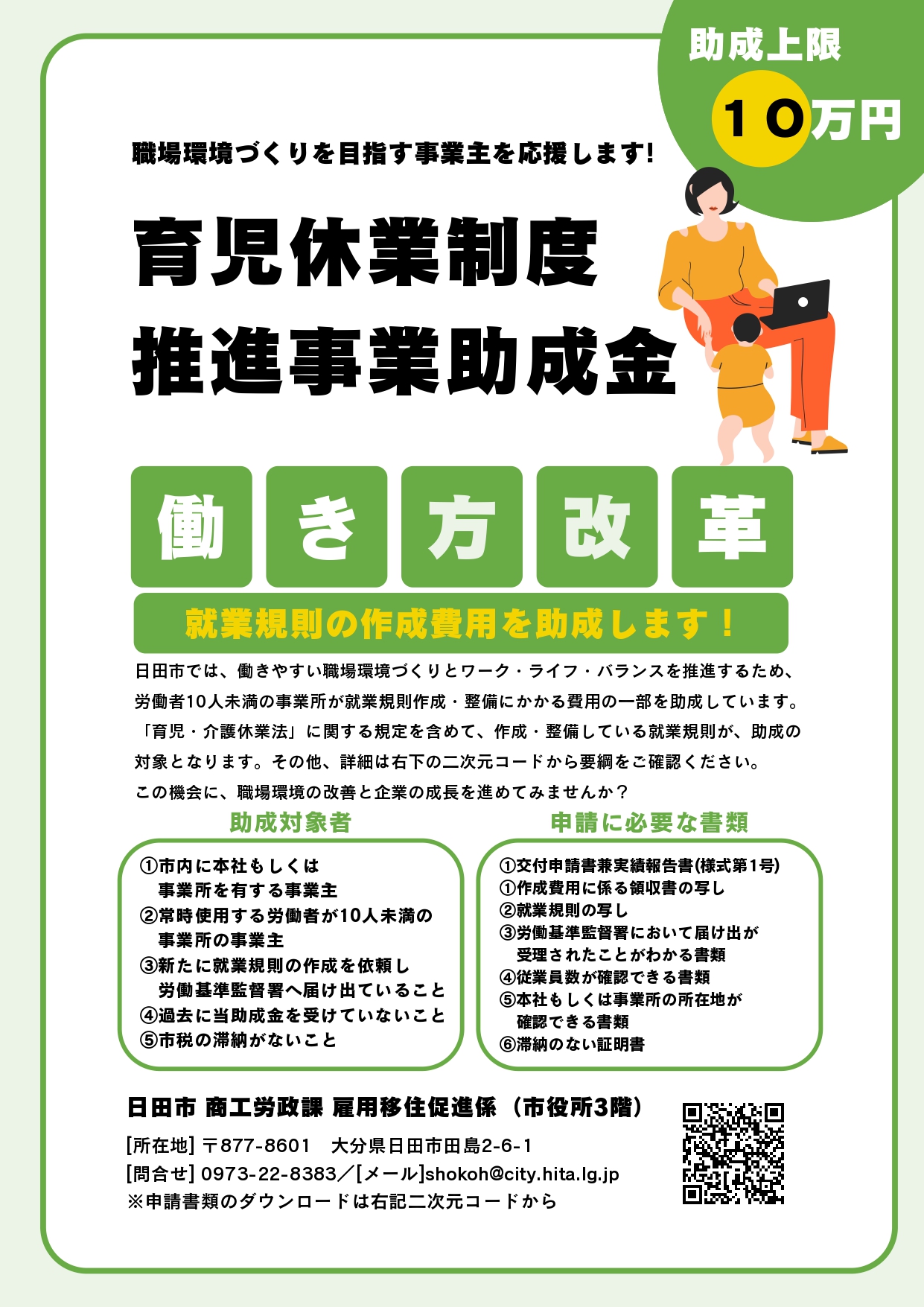 チラシ_育児休業制度推進事業助成金