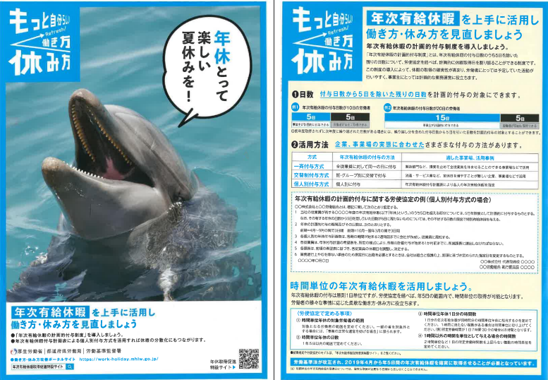 夏季休暇チラシ