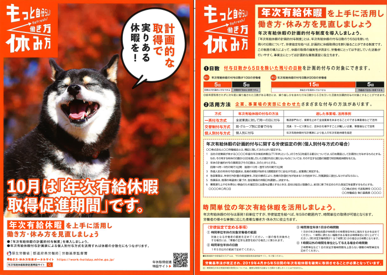 年次有給休暇取得促進期間 チラシ