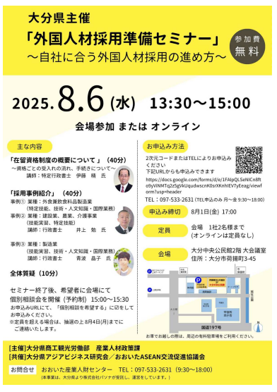 令和7年度外国人採用準備セミナー