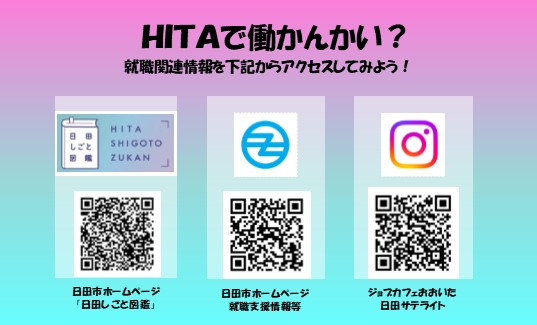 HITAで働かんかい?