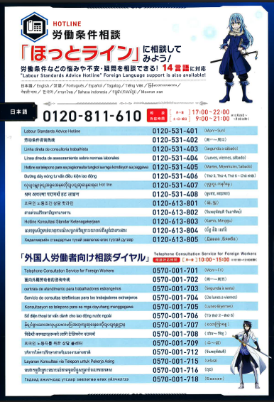 労働条件相談 ほっとライン