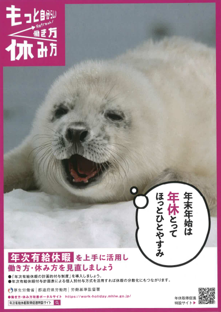 年次有給休暇取得促進 チラシ