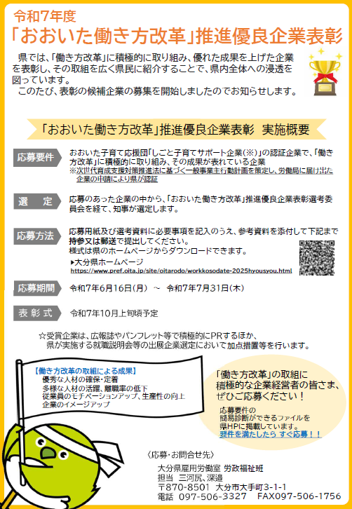 「おおいた働き方改革」推進優良企業表彰