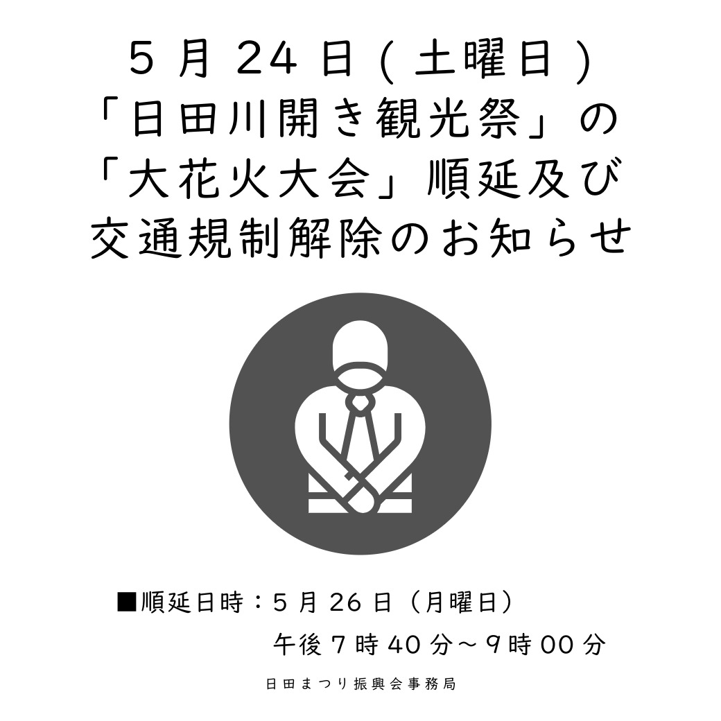 土曜日花火順延