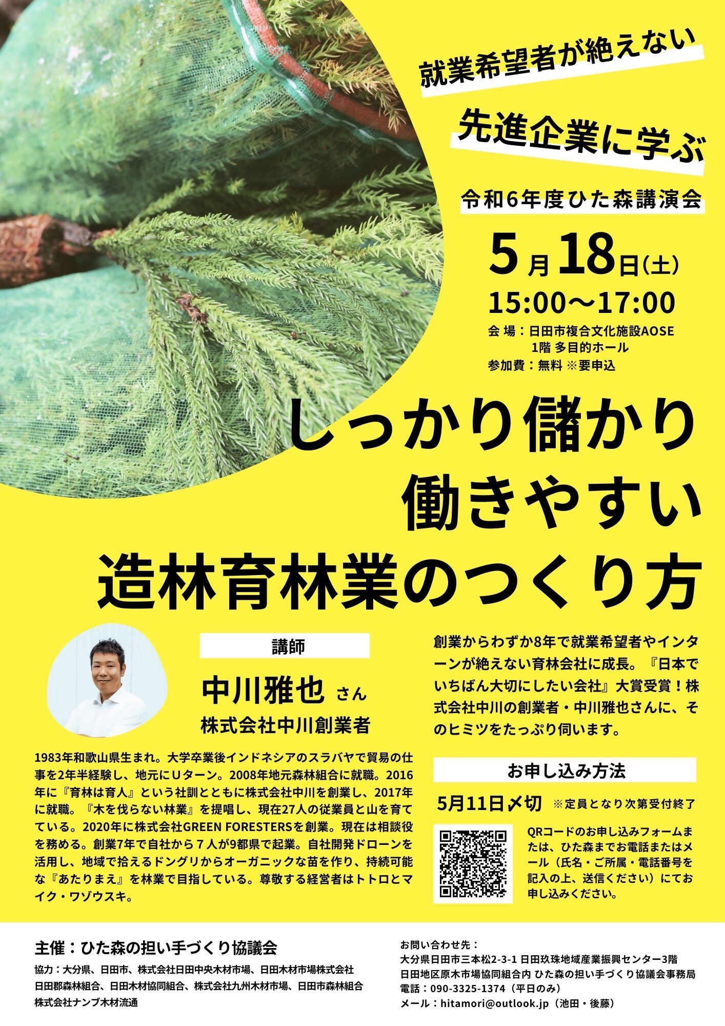 ひた森講演会チラシ
