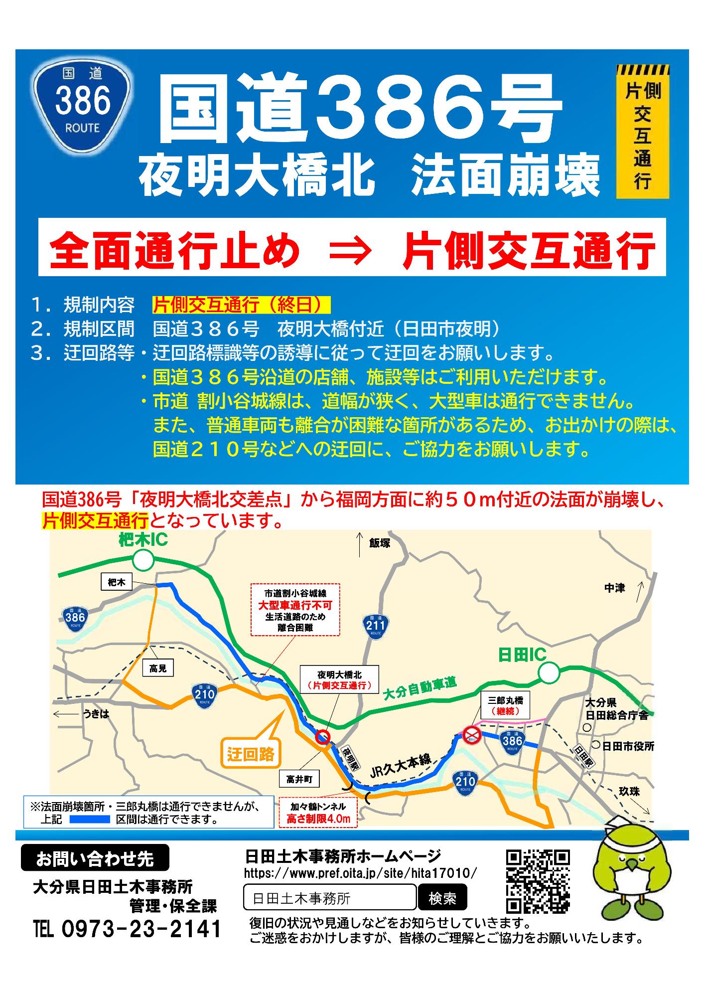 大分県日田土木事務所作成リーフレット 片側交互通行