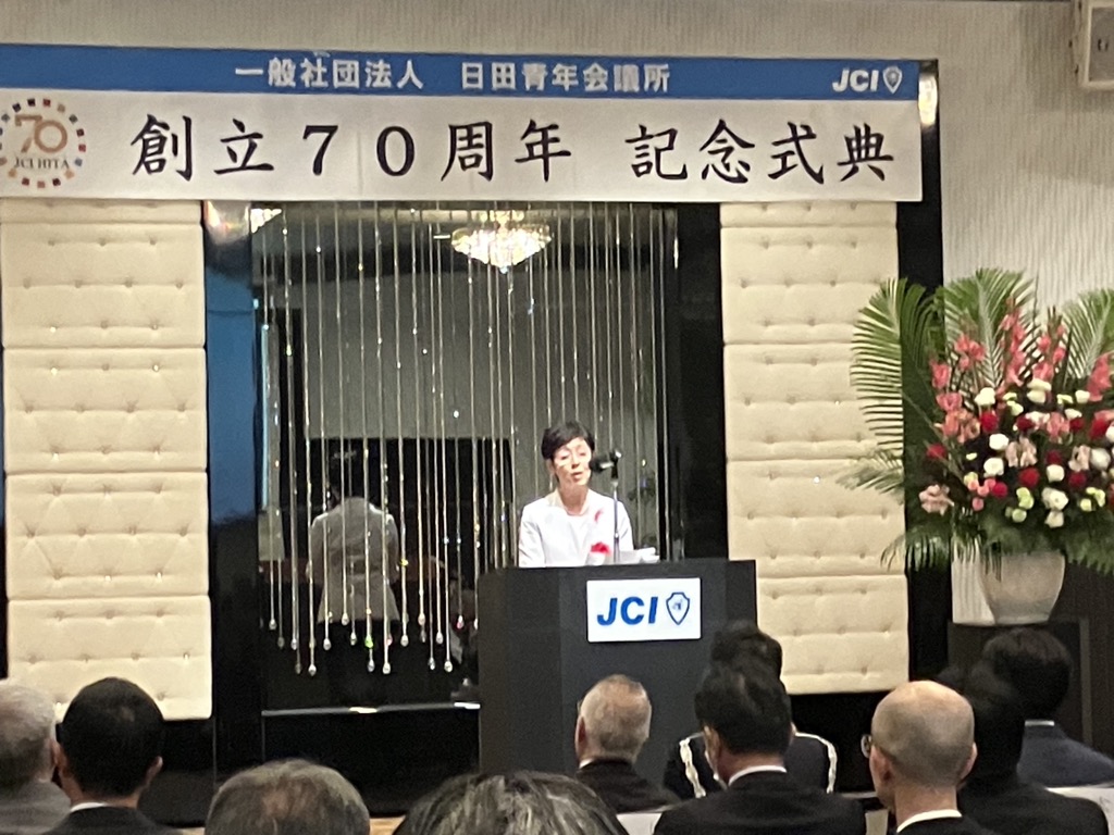 日田青年会議所創立70周年