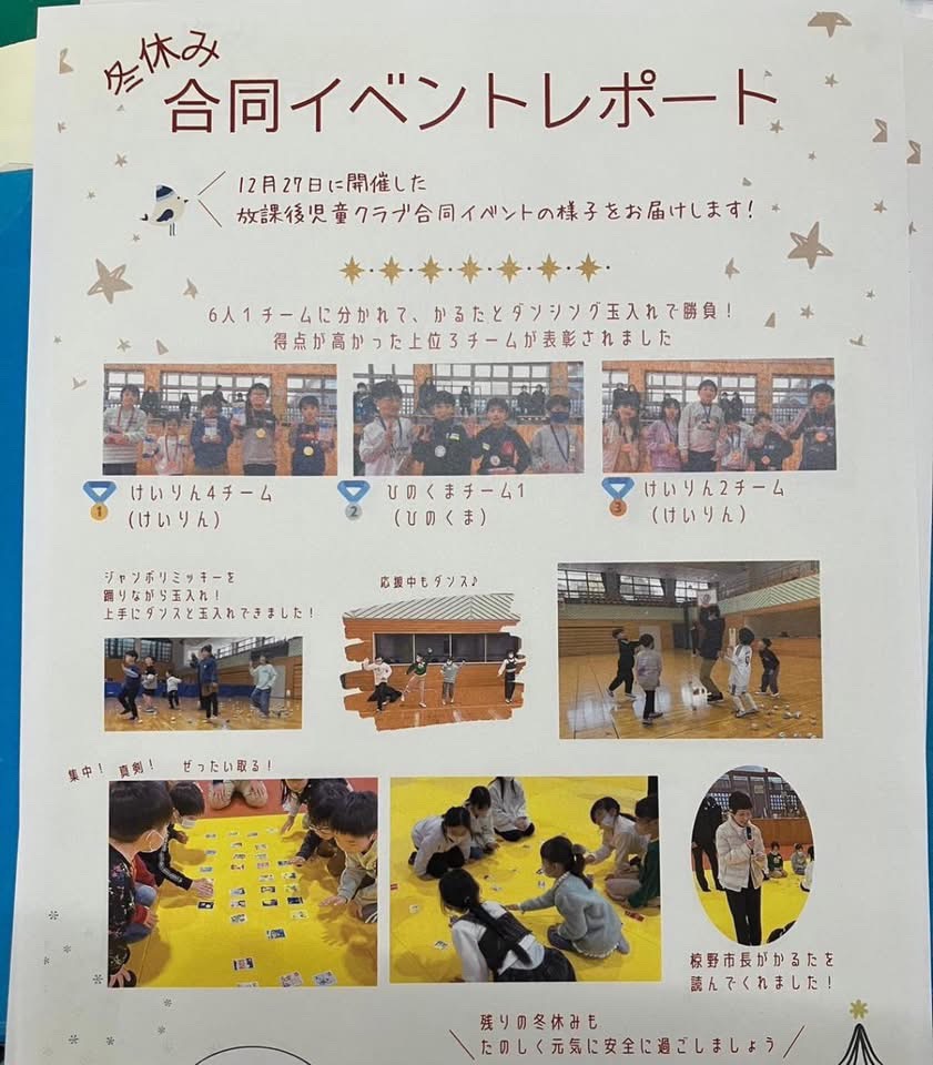 放課後児童クラブ合同イベント