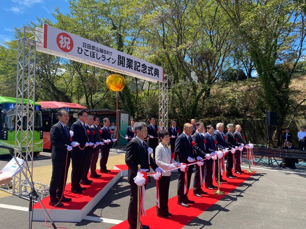 ひこぼしライン開業記念式典