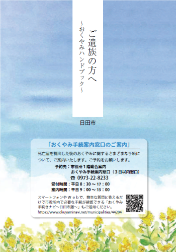 新おくやみハンドブック表紙画像