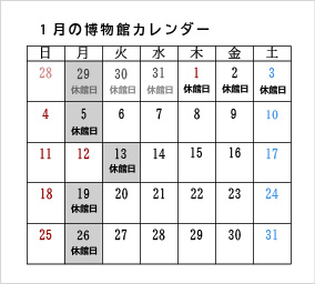 博物館カレンダー2026.1