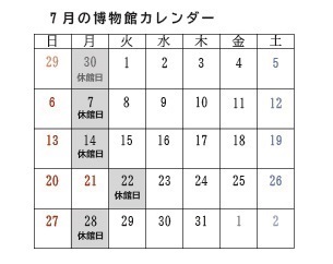 博物館カレンダーR7.7