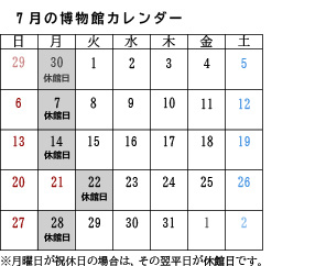 博物館カレンダーR7.7