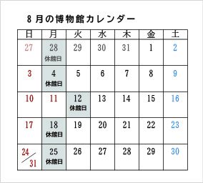 博物館カレンダーR7.8