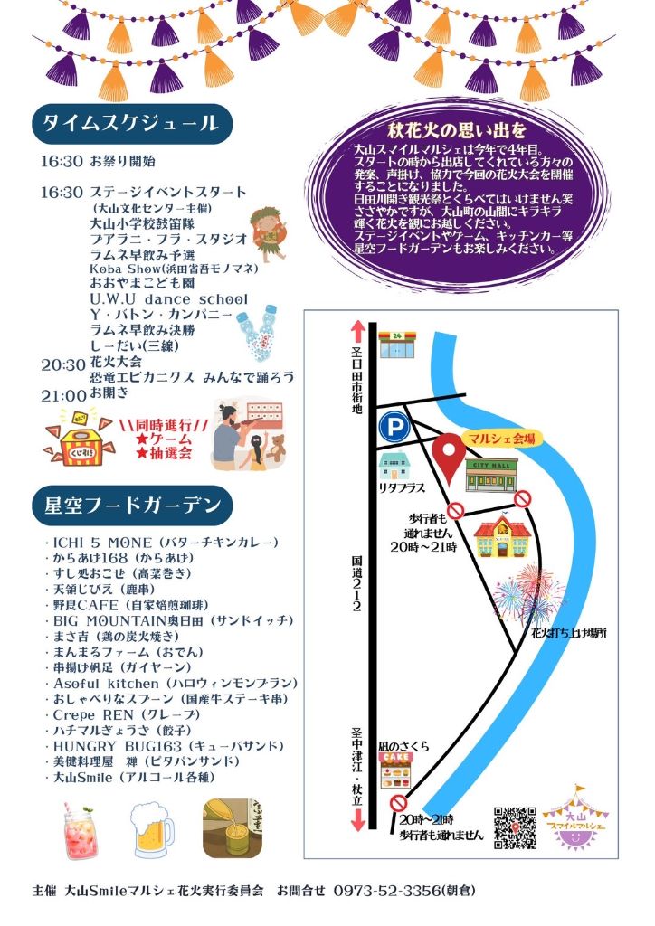 大山スマイルマルシェチラシ 裏