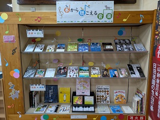 図書館特集展示画像