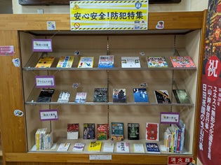図書館特集展示画像