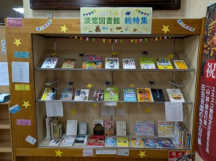 図書館特集展示画像