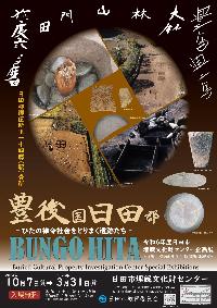 令和6年度企画展ポスター