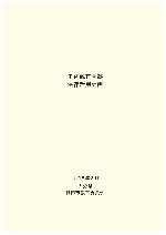 史跡咸宜園跡保存活用計画書