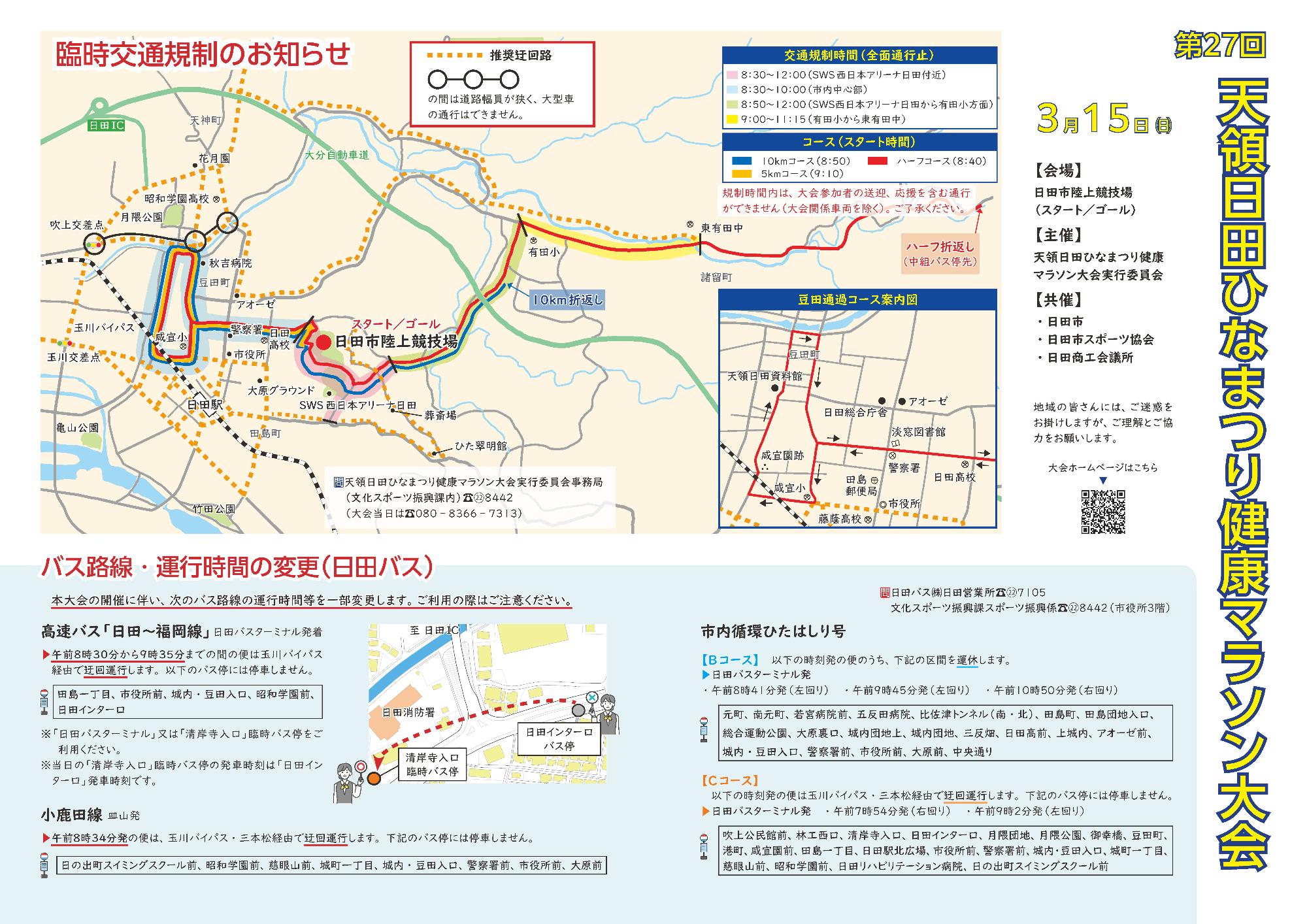 交通規制のお知らせ