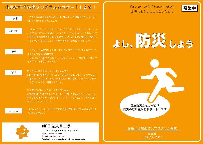 体験型防災プログラム(表面)