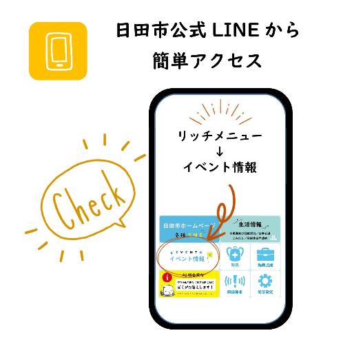 日田市公式LINEリッチメニューからのアクセスイメージ図