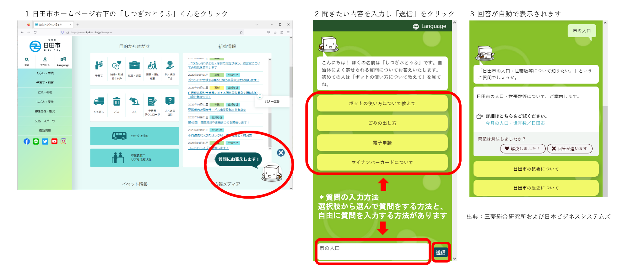 日田市ホームページでの利用案内画像