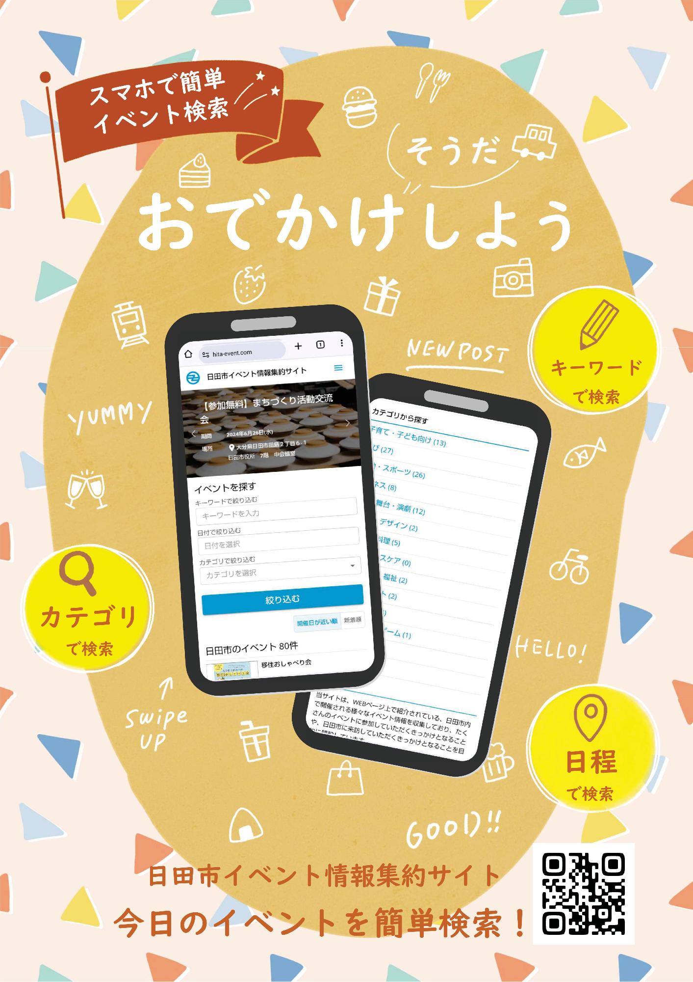 イベント情報集約サイト_利用者向けチラシ表