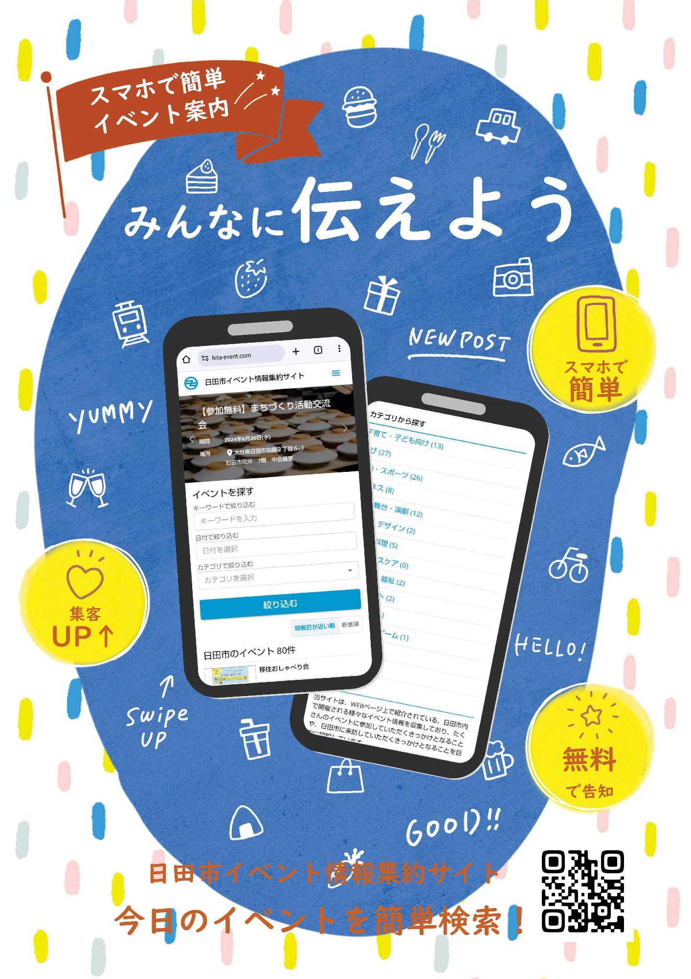 イベント情報集約サイト_主催者向けチラシ表