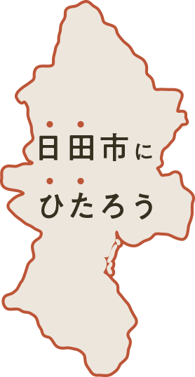日田市にひたろう