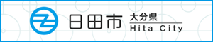 日田市