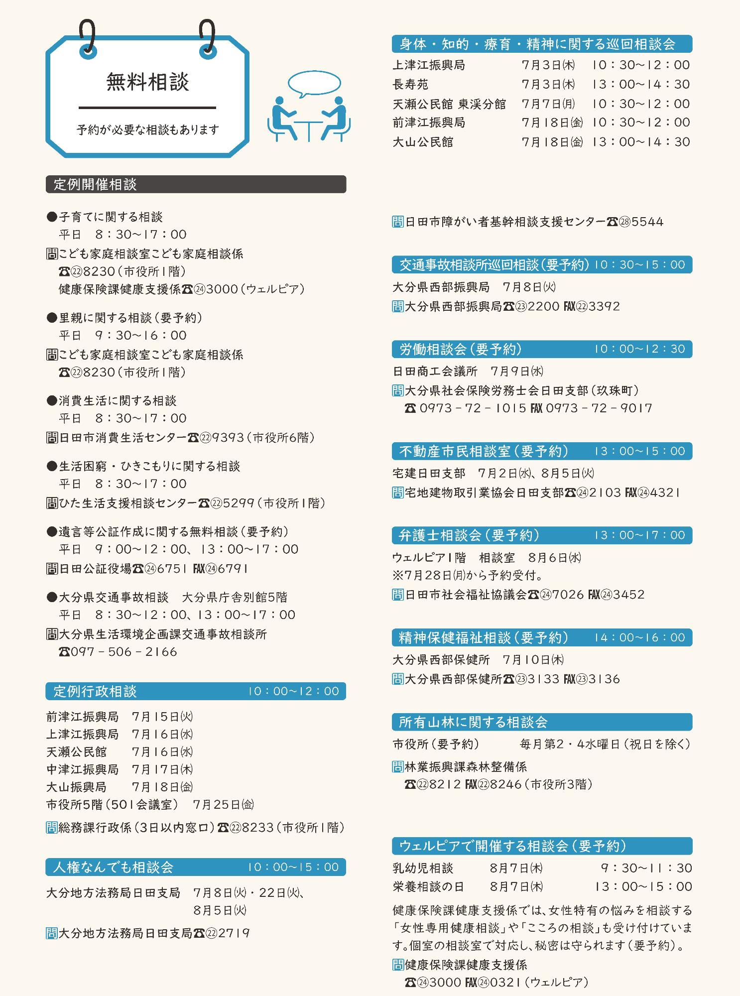 無料相談（2025.7）