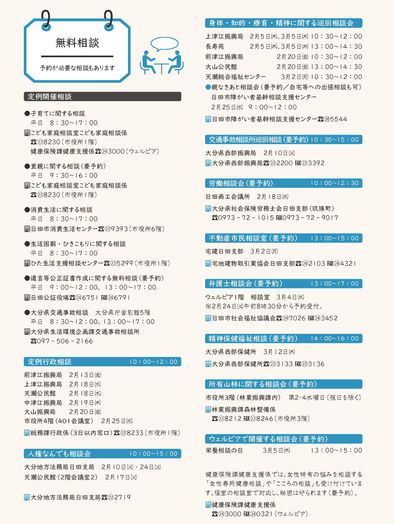無料相談（2026.2）