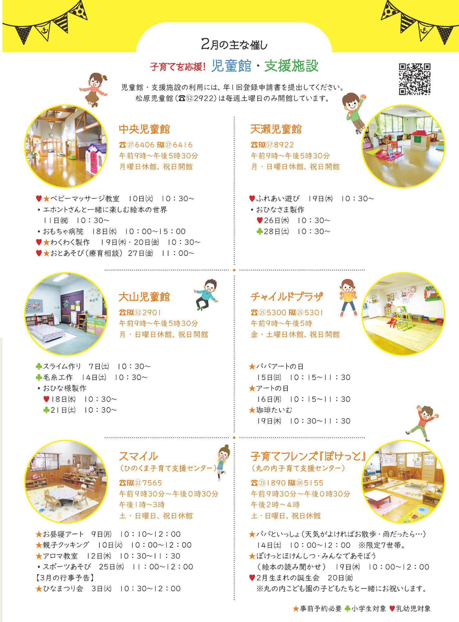 児童館の2月の主な催し