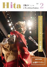 広報ひた2月号表紙