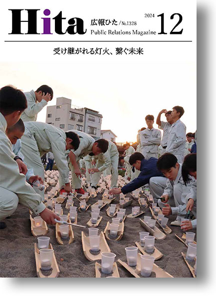 2024年広報ひた12月号表紙
