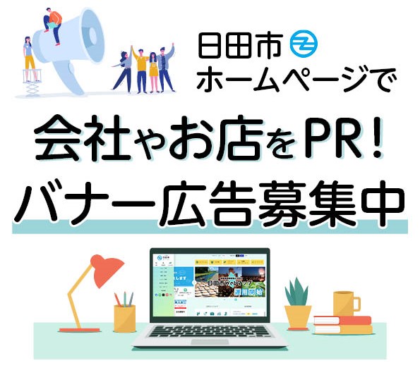 バナー広告募集画像
