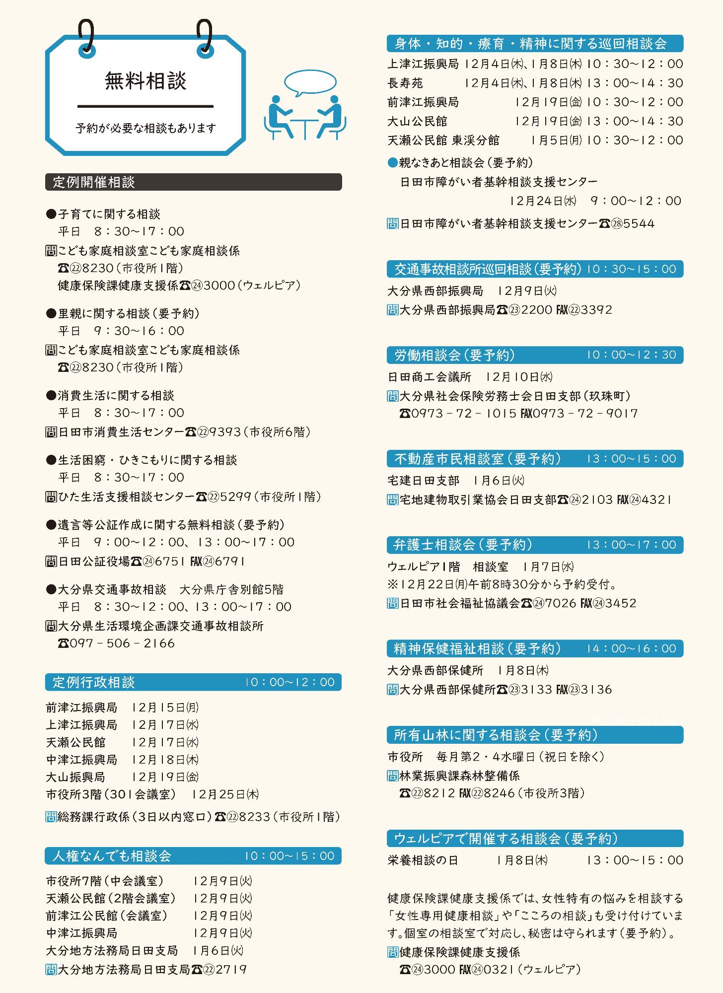 無料相談（2025.12）