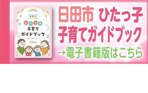 子育てガイドブック