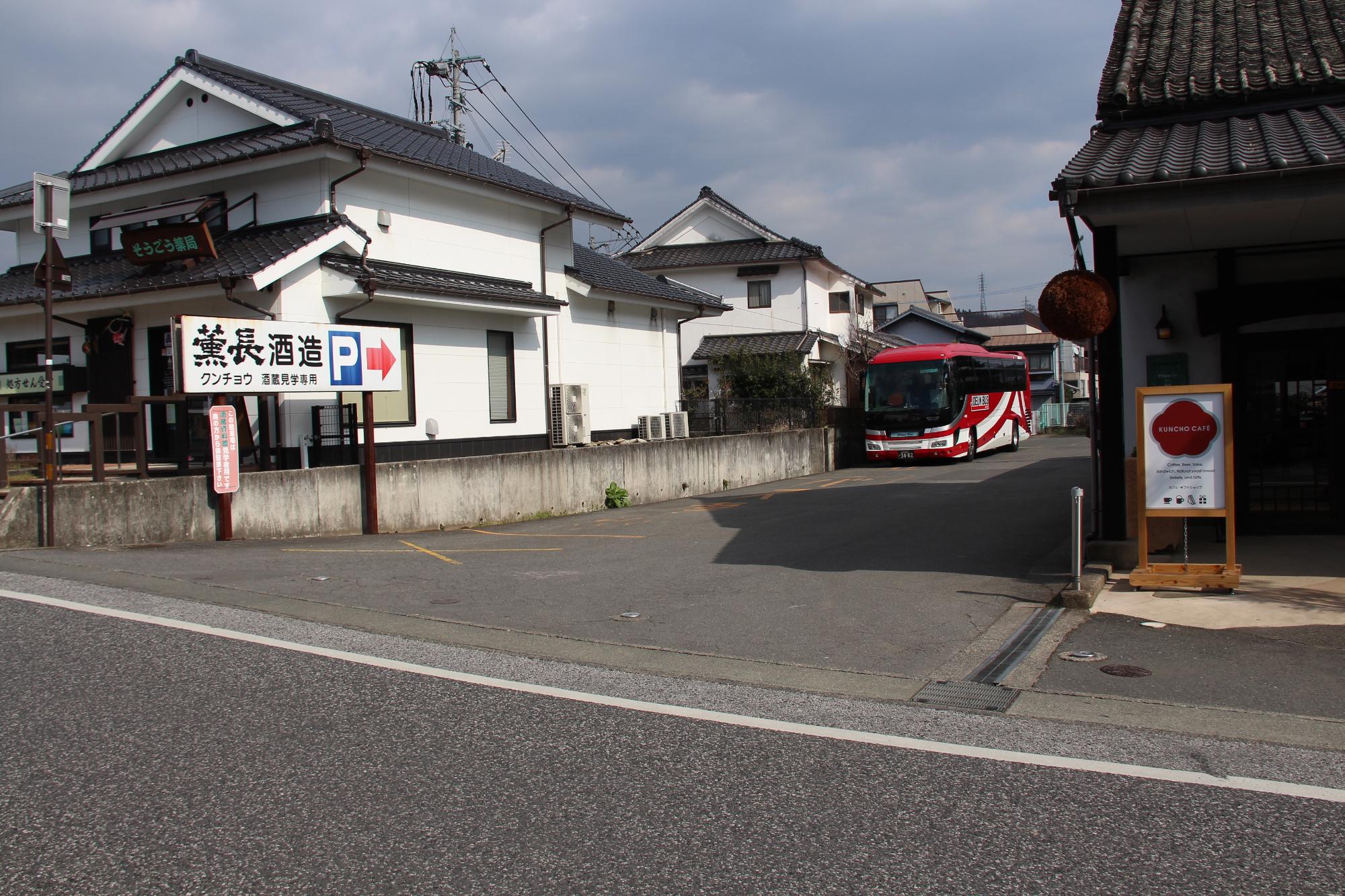 薫長酒造専用駐車場