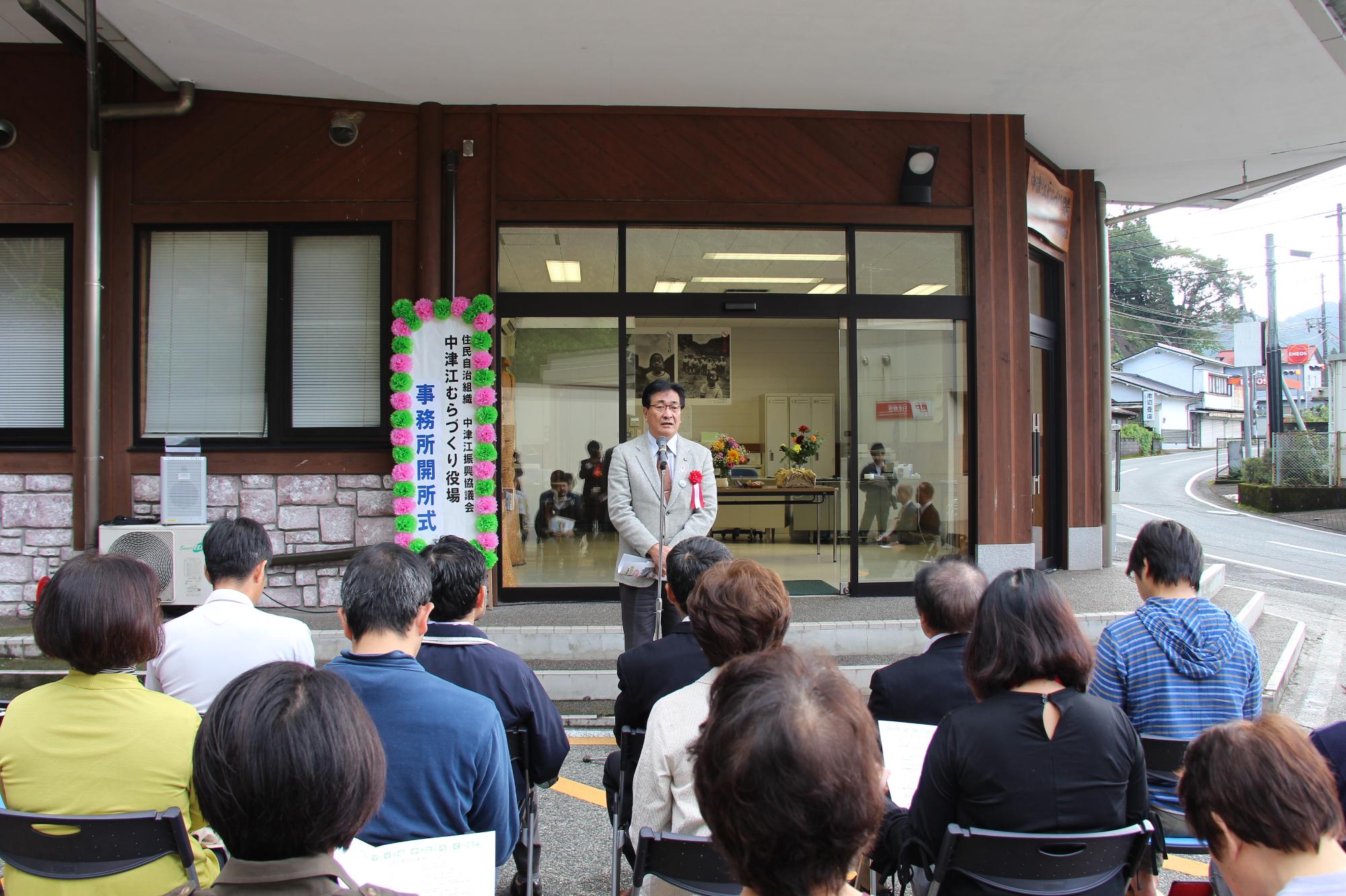 中津江むらづくり役場事務所開所式