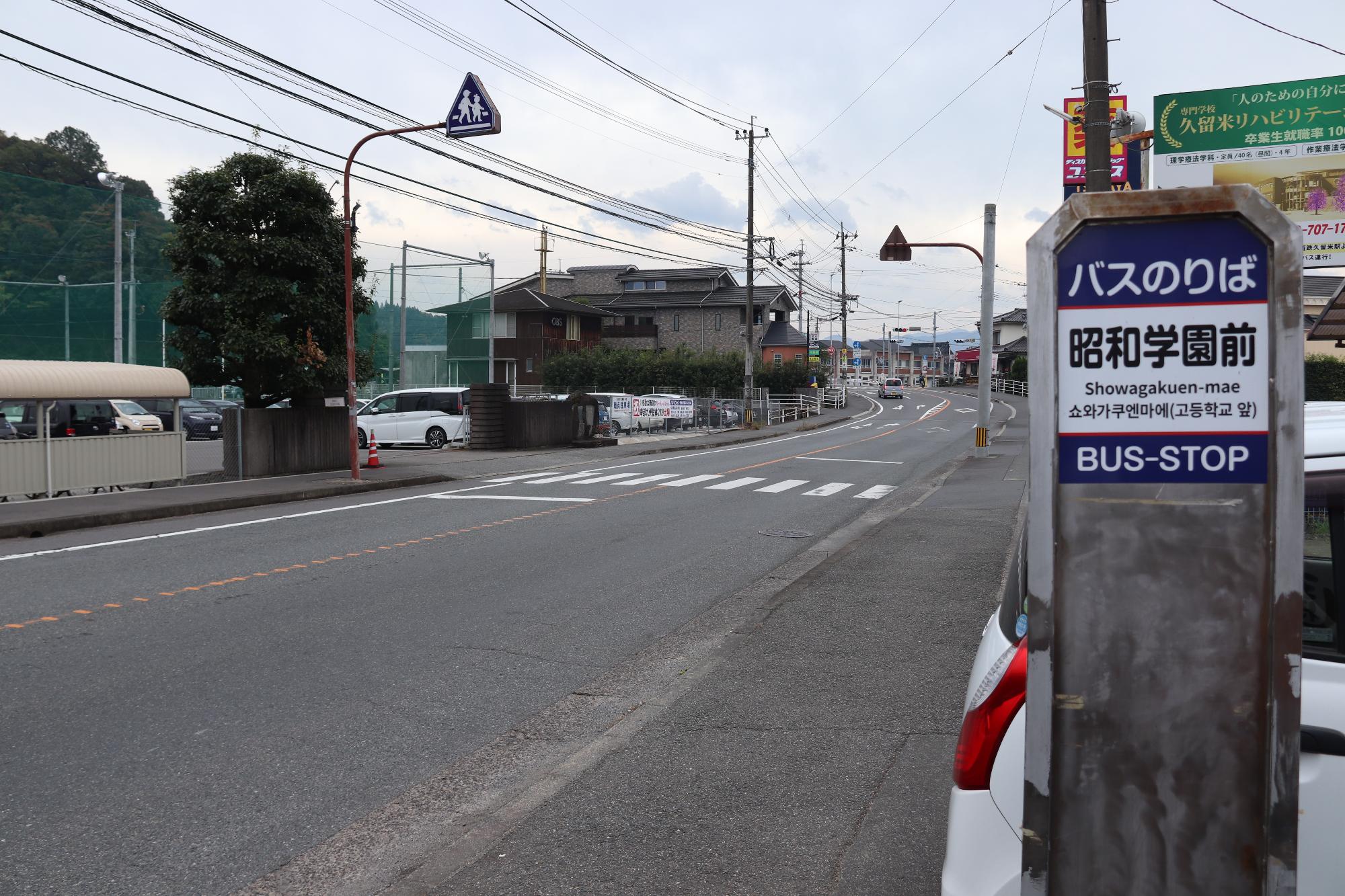 昭和学園高校職員駐車場