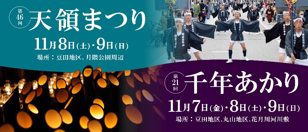天領まつり、千年あかりバナー